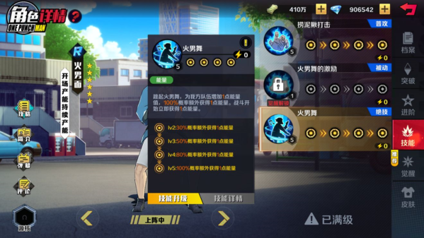 《一拳超人正义执行》阵容搭配攻略 一拳超人正义执行阵容搭配攻略2