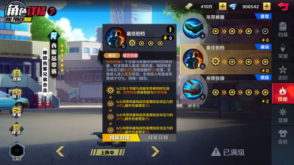 《一拳超人正义执行》阵容搭配攻略 一拳超人正义执行阵容搭配攻略3