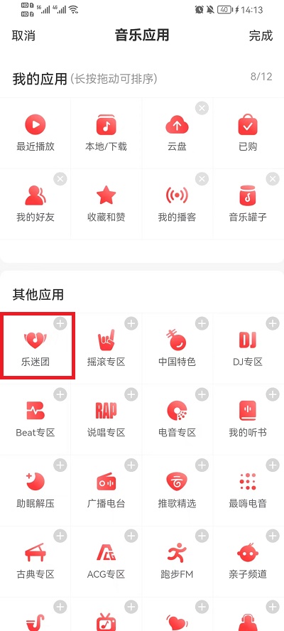 网易云音乐乐迷团怎么退出