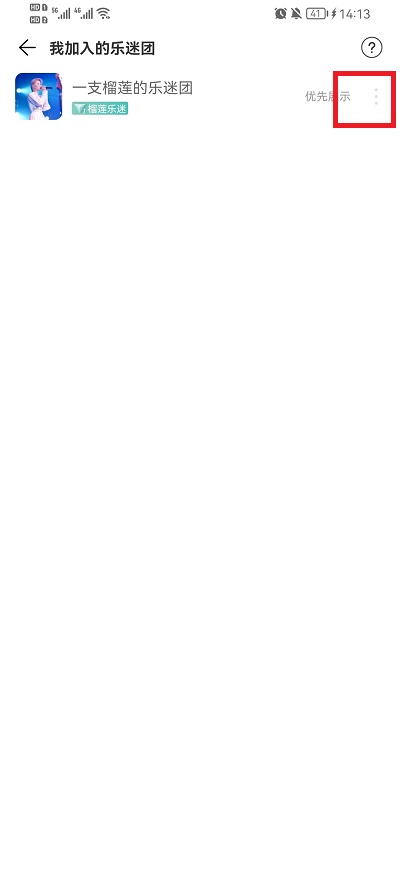 网易云音乐乐迷团怎么退出