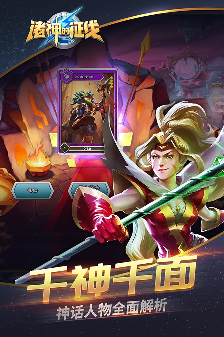 诸神的征伐九游版