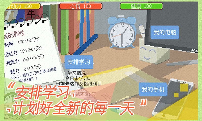 下一站我的大学手机版