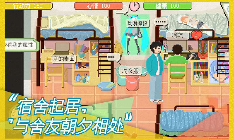 下一站我的大学手机版