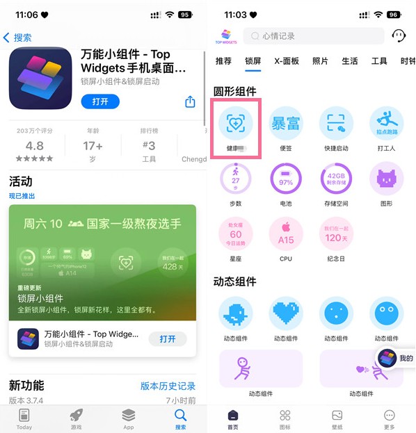 1663912347720527.png iphone14锁屏健康码小组件如何设置