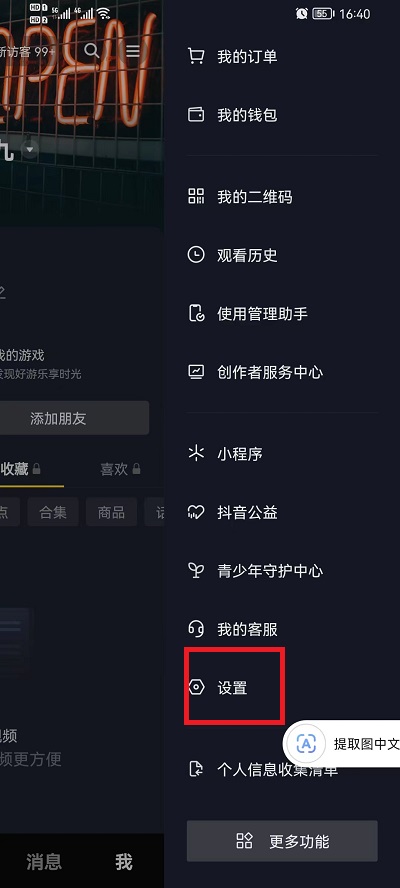 抖音聊天表情推荐功能怎么关闭