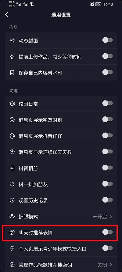 抖音聊天表情推荐功能没有了怎么办