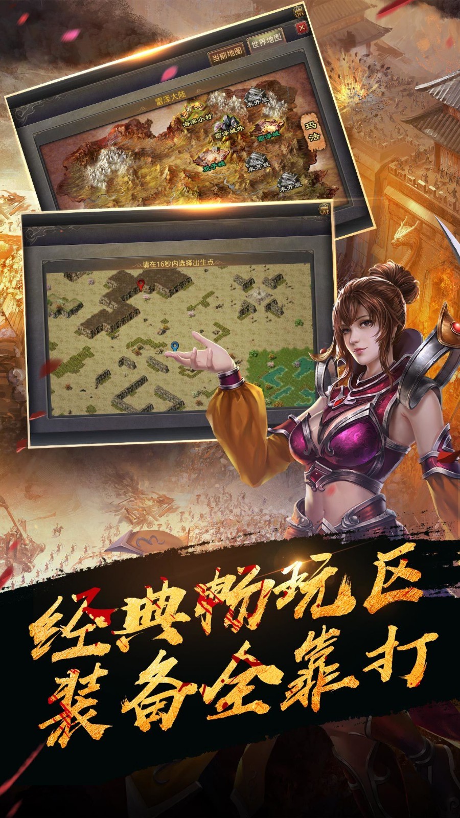 热血传奇周年特色版