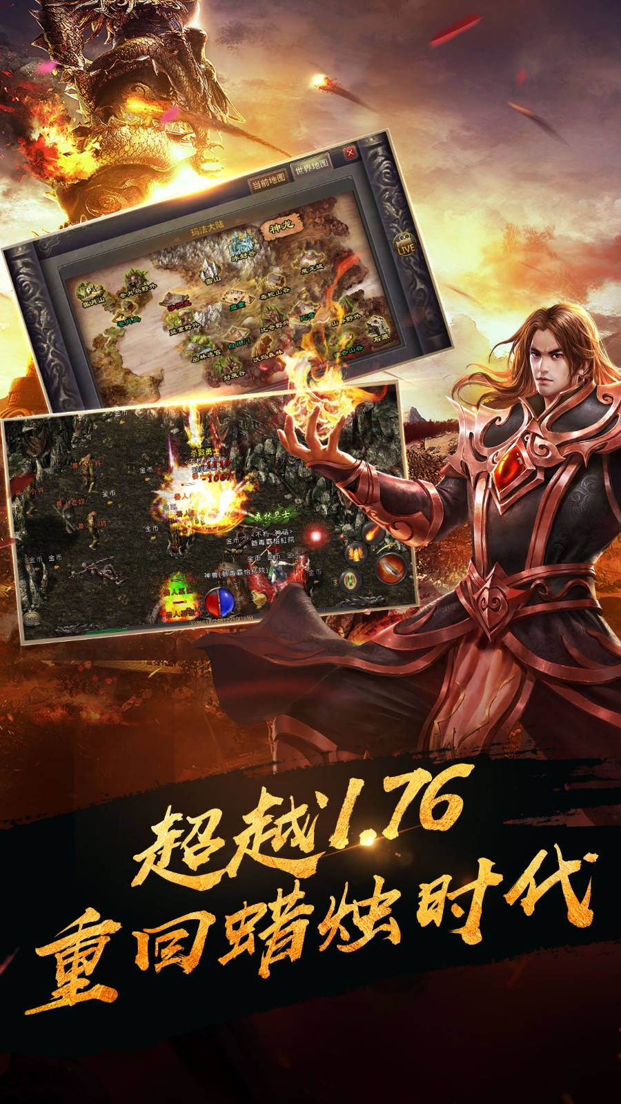 热血传奇周年特色版