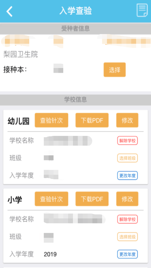 首都疫苗服务苹果版
