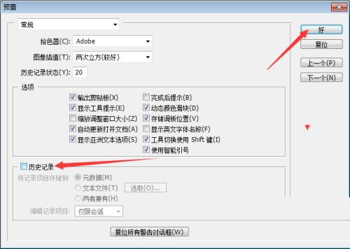 PS如何关闭历史记录?