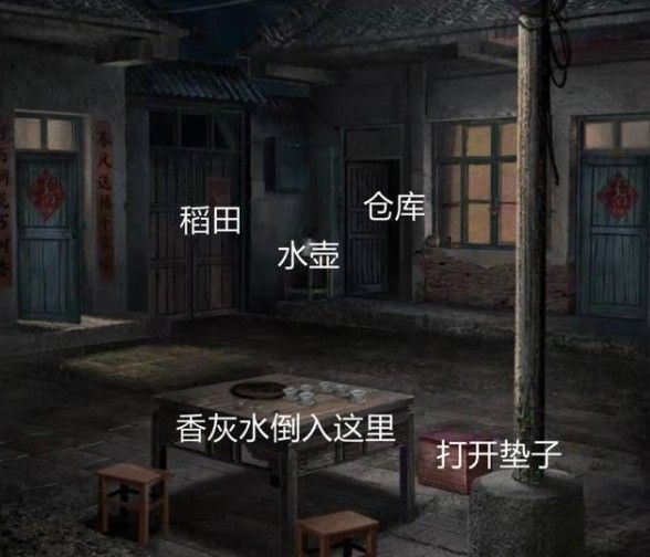 《纸嫁衣3鸳鸯债》全章节图文通关汇总分享 纸嫁衣33