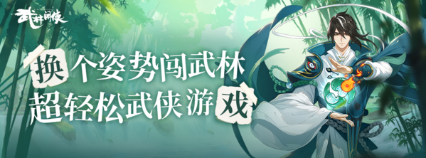 《武林闲侠》纯阴系阵容搭配技巧分享 武林闲侠1