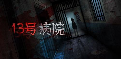 《十三号病院》第三章按钮位置一览 十三号病院1