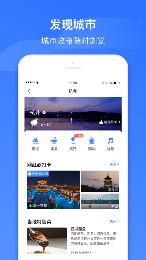 掌上高铁安卓版
