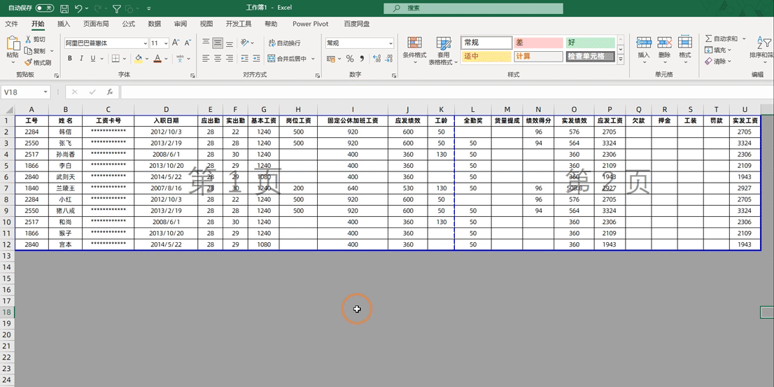 Excel表格打印怎么打印在一张纸上?