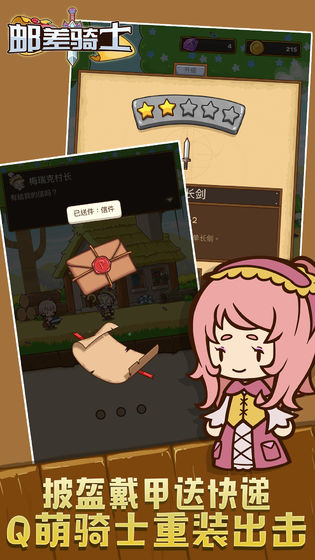 邮差骑士2.2.15