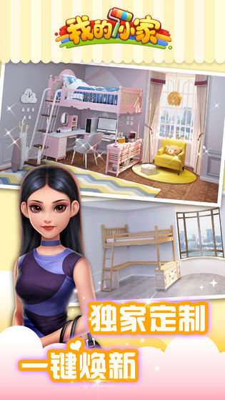 我的小家国际版