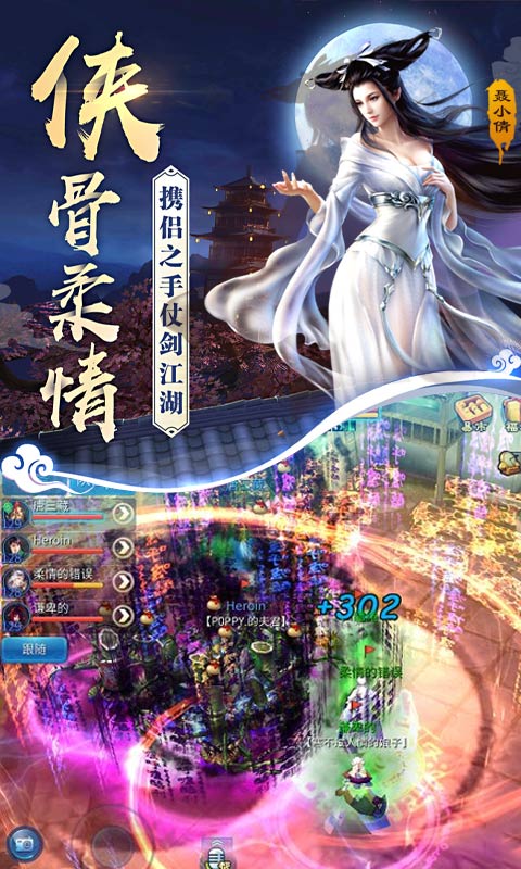 倩女经典版BT版