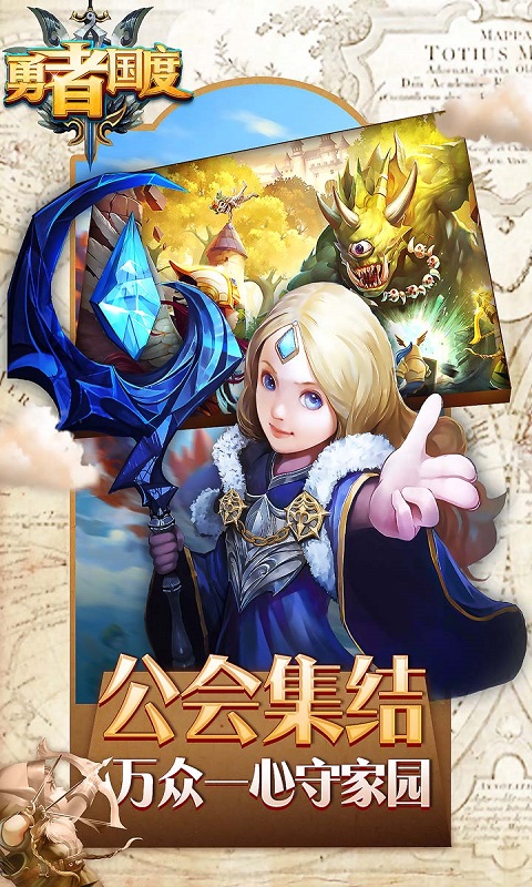 勇者国度手机版