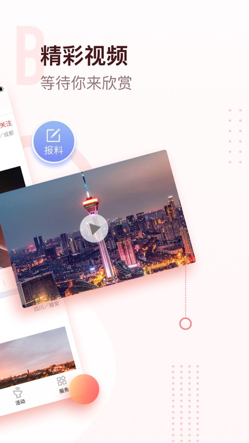 川报观察客户端