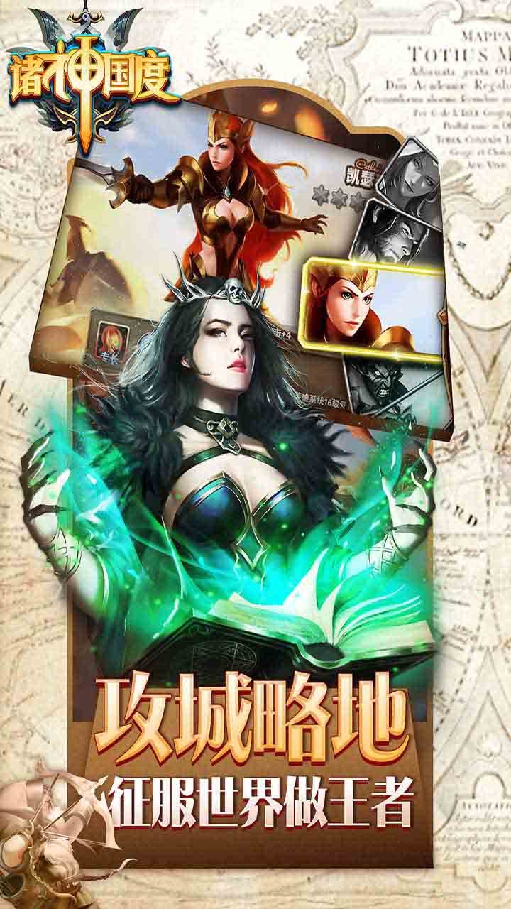 诸神国度果盘版