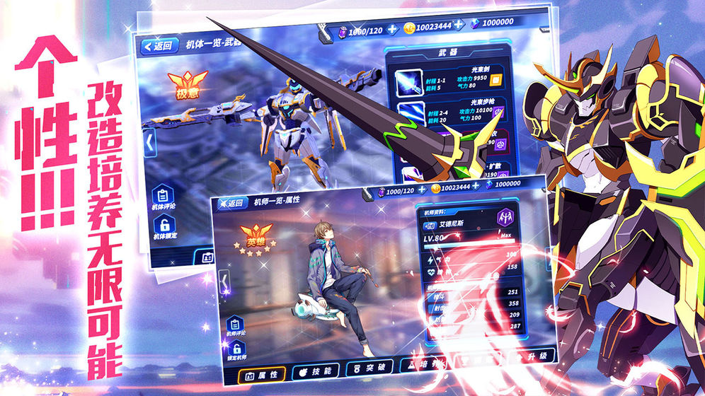 未来机甲决战果盘版