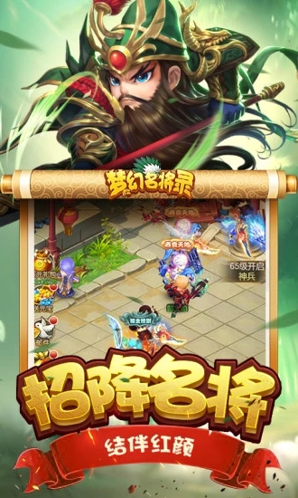 天天怼三国之梦幻名将录