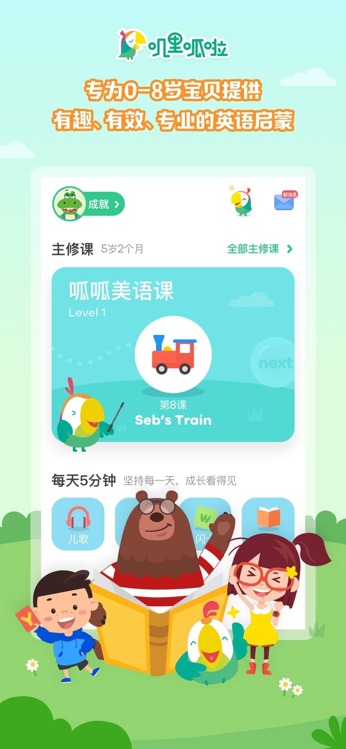 叽里呱啦宝宝英语