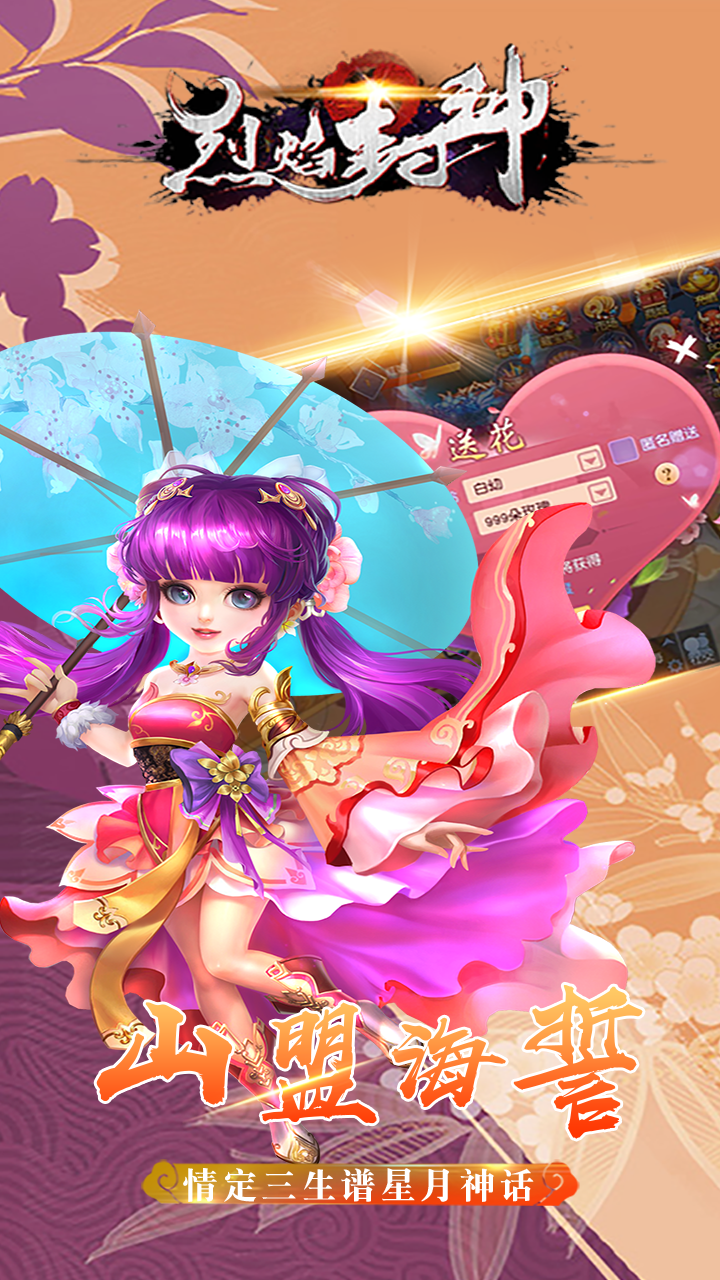 烈焰封神果盘版