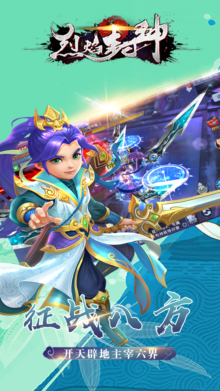 烈焰封神果盘版