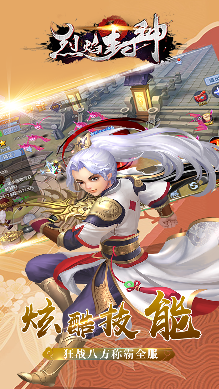 烈焰封神果盘版