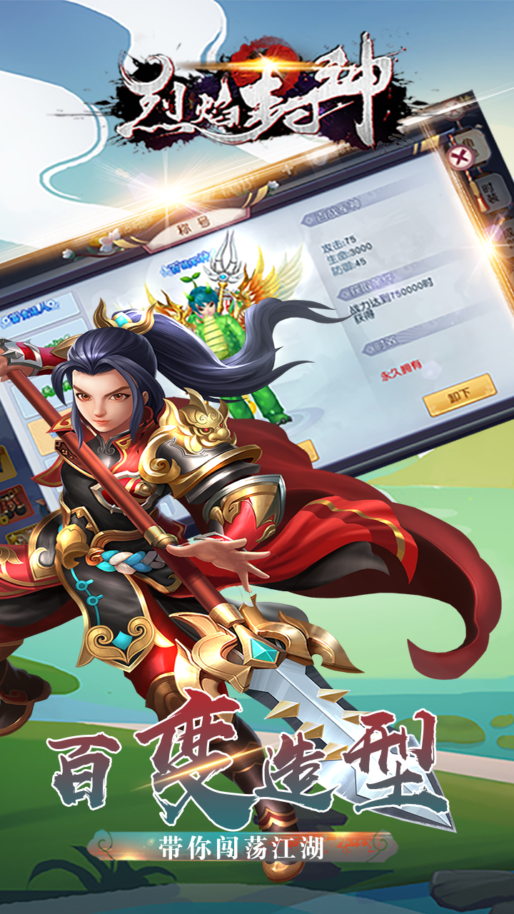 烈焰封神果盘版