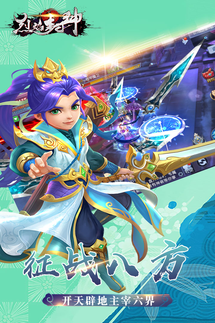 烈焰封神九游版