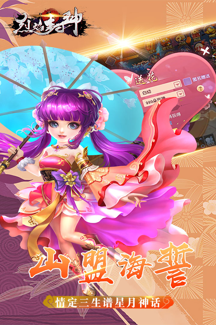 烈焰封神九游版