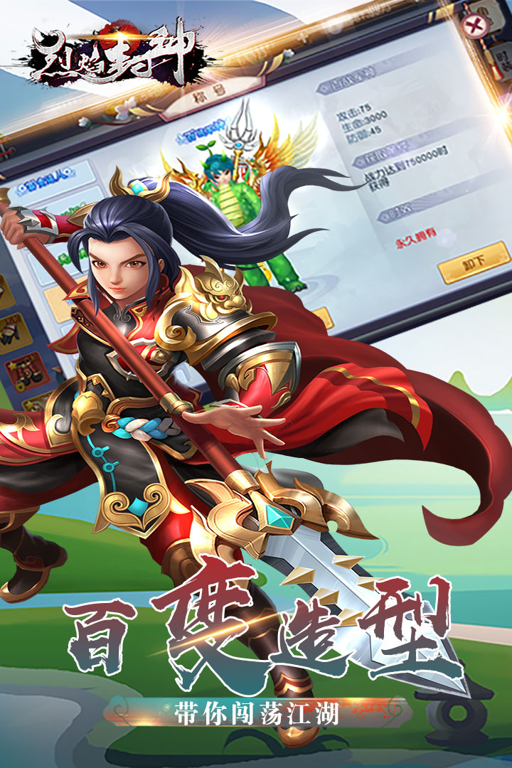 烈焰封神九游版