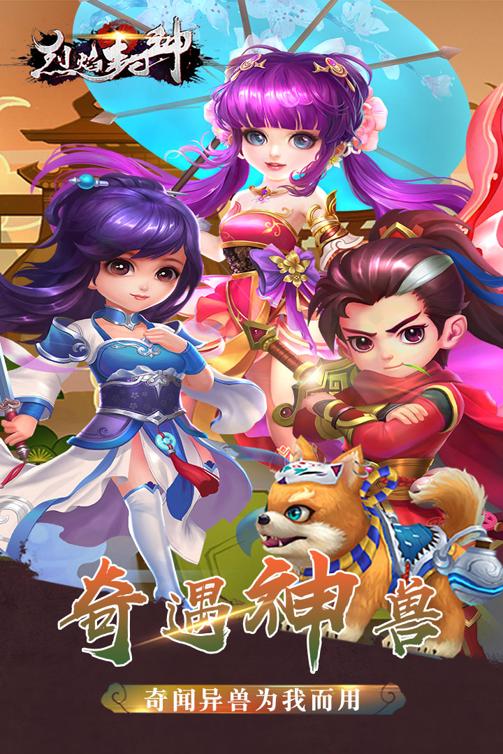 烈焰封神九游版