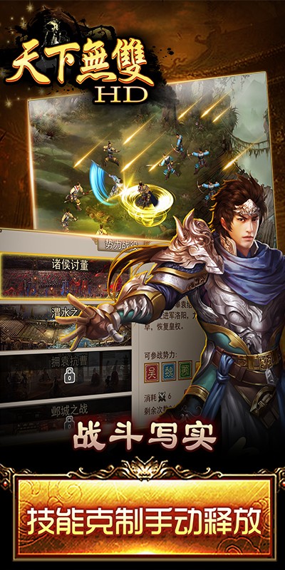 天下无双HD超V版