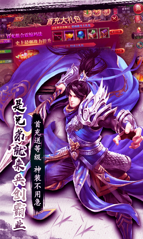 热血霸业手机版