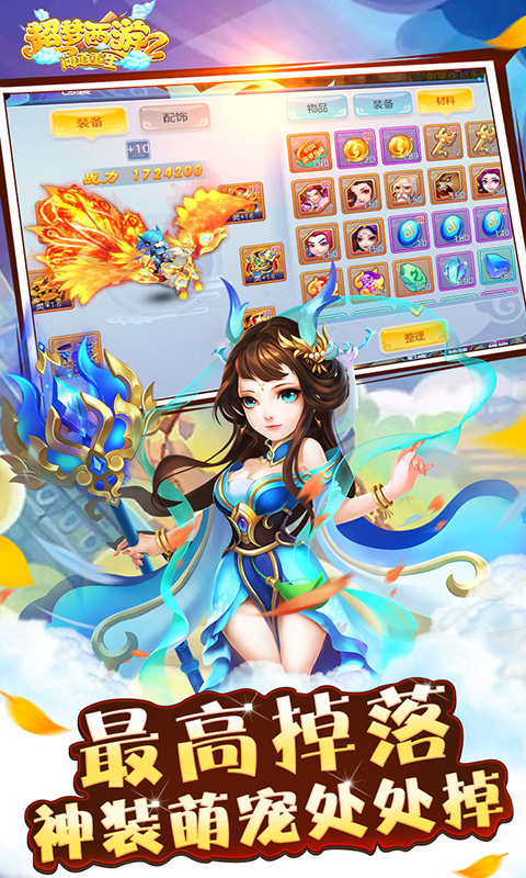 超梦西游2问道重生BT版