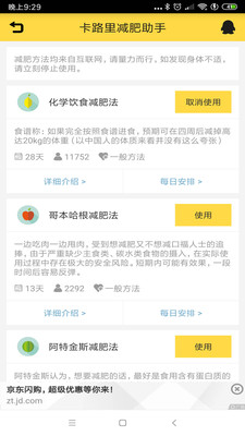 卡路里减肥助手