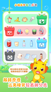 小伴龙学垃圾分类