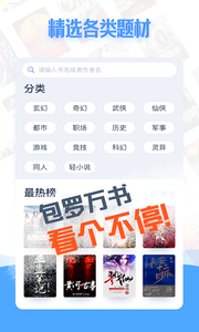 免费小说电子搜书