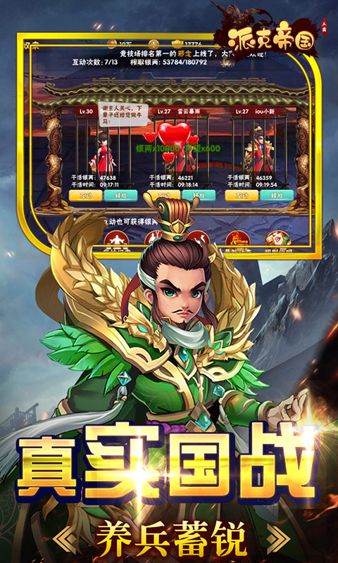 派克帝国手机版