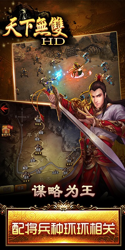 天下无双HD手机版
