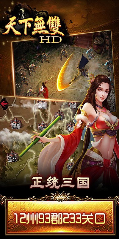 天下无双HD手机版
