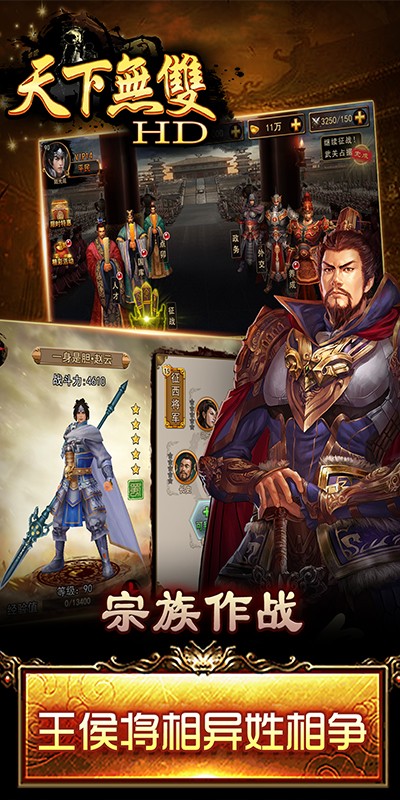 天下无双HD手机版