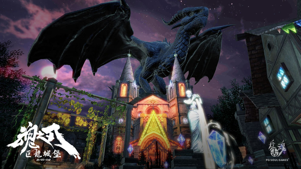 魂之刃巨龙城堡手机版