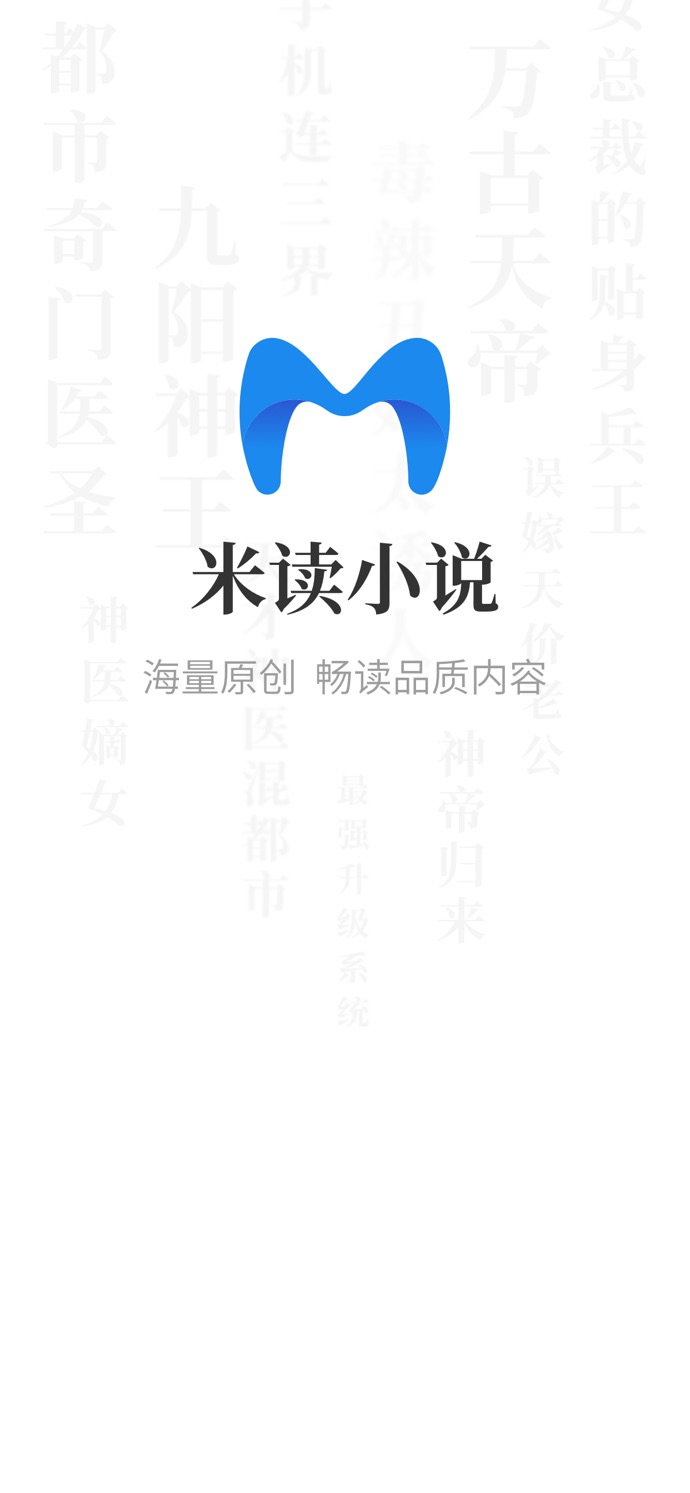 米读小说极速版