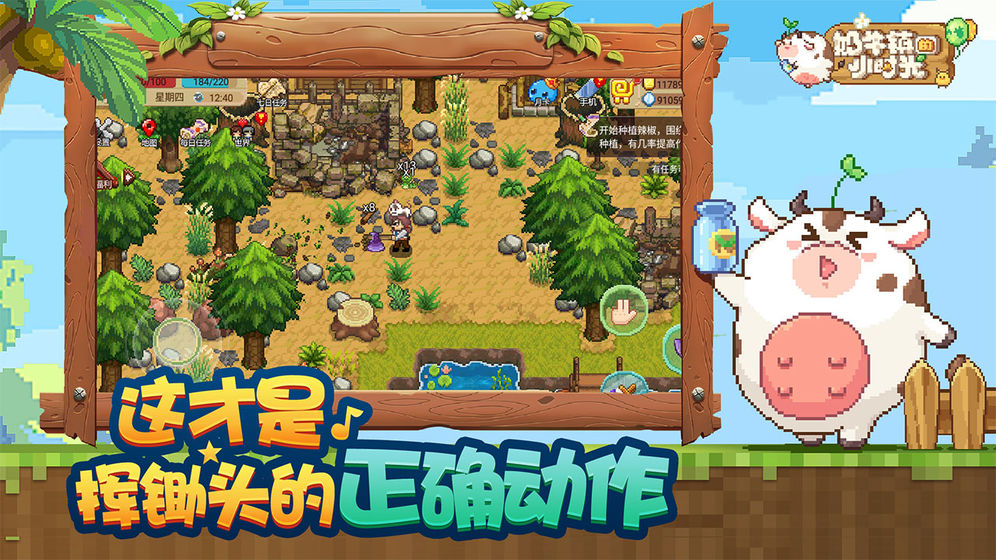 奶牛镇的小时光体验版