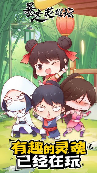 暴走英雄坛中文版